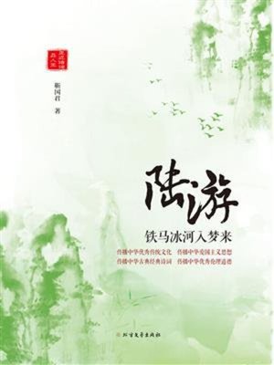 cover image of 陆游